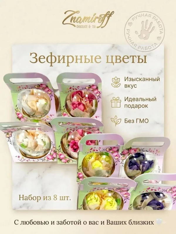 №1   Розочки зефирные в куполе 90г, (коробка Ассорти 8шт)   в Глазове