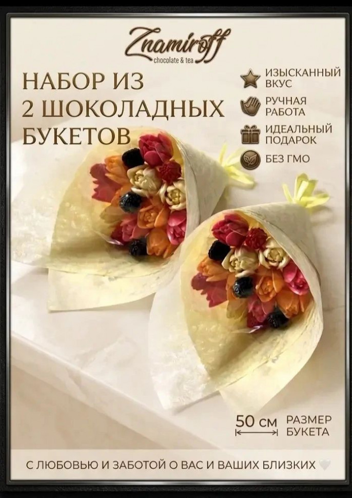  Букеты из фигурного шоколада и мармелада "Тюльпаны светофор"(коробка два букета по 350г по 15 тюльпанов)    в Глазове