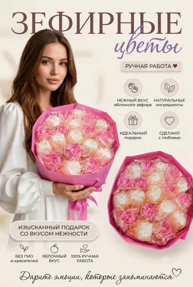  Букет Зефирный Размер XL бело-розовый,350г в Глазове