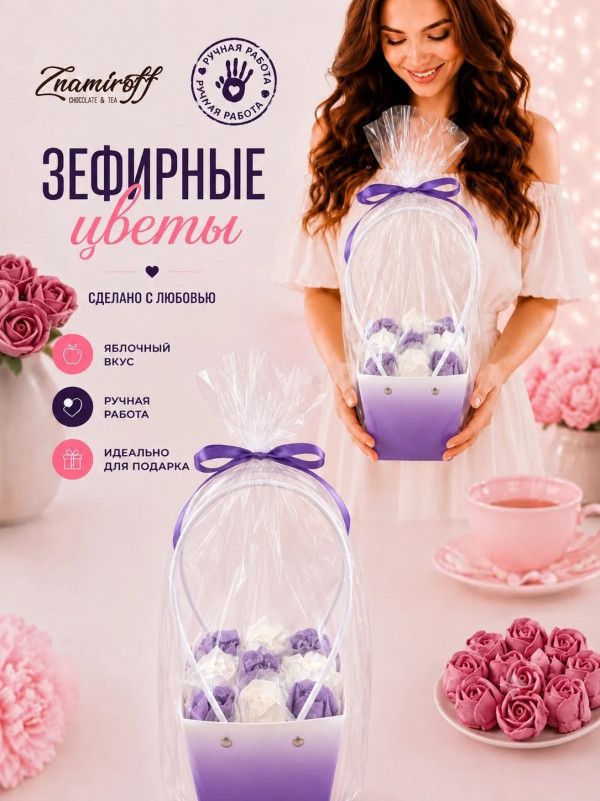 №1   Сумка-корзинка с зефирными цветами 150г, Размер М бело-сиреневые бутоны   в Глазове