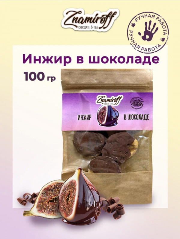 №1   Инжир в шоколаде, 100г в Глазове
